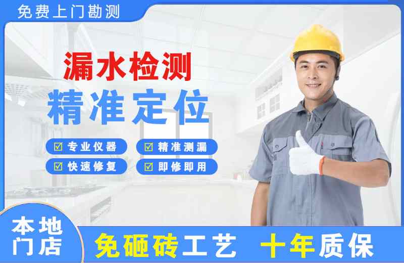 惠山漏水检测精准定位